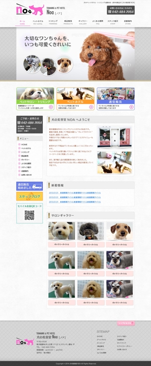 aaa (h-kurochi)さんの東京都西調布にあるペットサロン・ペットホテルのホームページリニューアル（コーディング不要）への提案