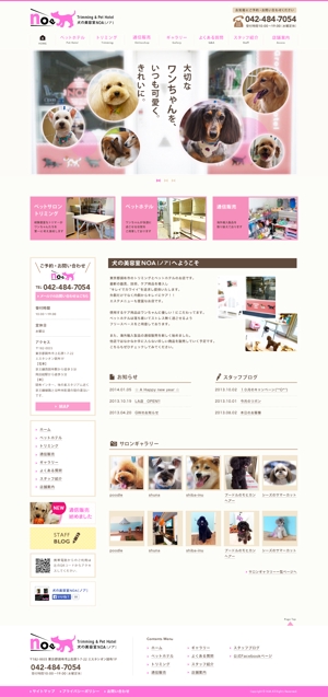 airy (yanti)さんの東京都西調布にあるペットサロン・ペットホテルのホームページリニューアル（コーディング不要）への提案