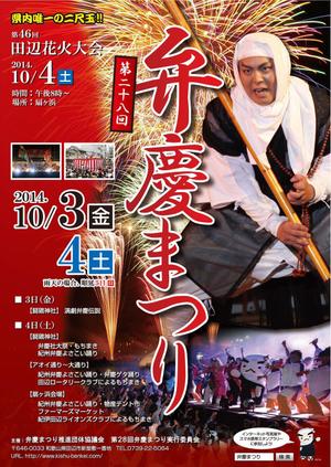 塚本 英乙 (tsuka2011)さんの弁慶まつりポスター制作への提案