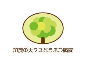 さんの動物病院「加茂の大クスどうぶつ病院」のロゴ作成への提案