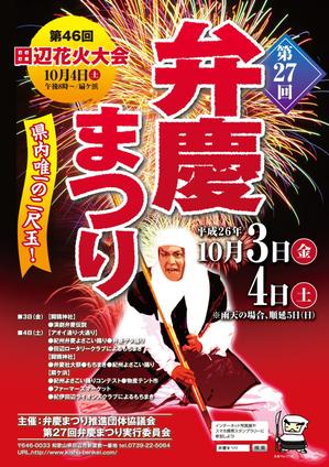 ging_155 (ging_155)さんの弁慶まつりポスター制作への提案