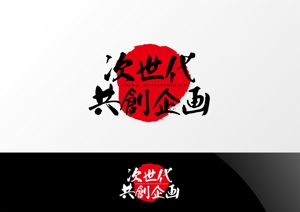 Nyankichi.com (Nyankichi_com)さんの次世代を共に創る(株)次世代共創企画のロゴへの提案