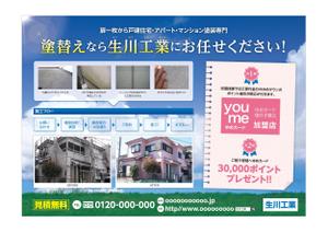 mnymkさんの塗装会社の新聞折り込み用B4チラシデザインへの提案