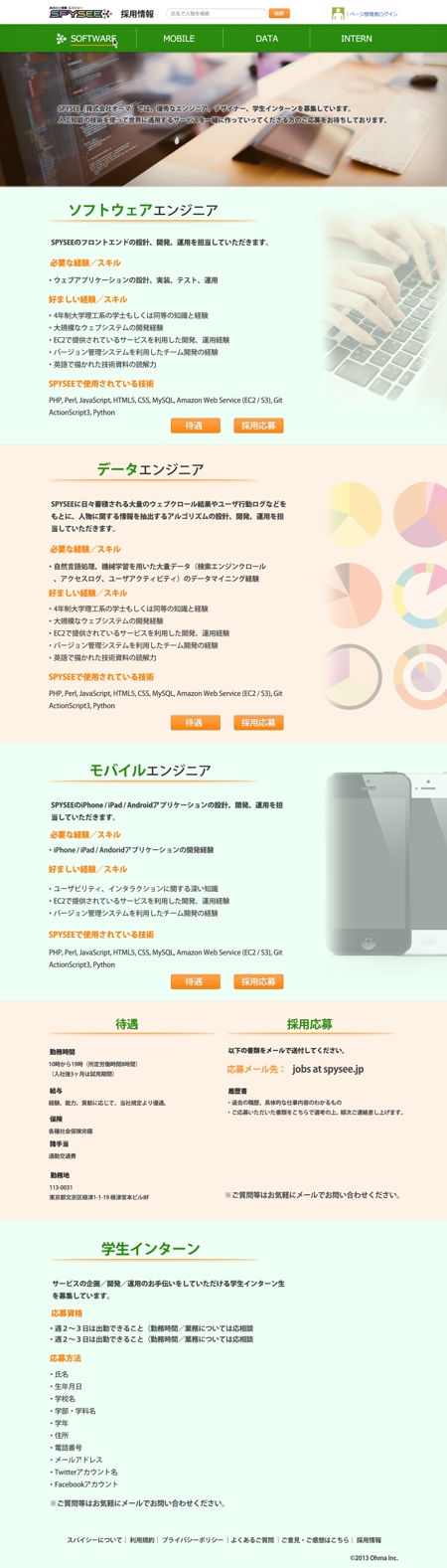 Nakanishi Inc (ytsnomiya)さんの求人情報ページのWEBデザイン（1ページ・コーディング含む）への提案