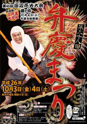art-musee-ws (art-musee)さんの弁慶まつりポスター制作への提案