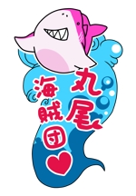 まっつん (mattsumattsu003)さんの可愛いサメと簡単な文字をミックスしたイラストへの提案