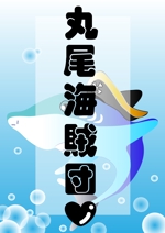 kirua (Kirua)さんの可愛いサメと簡単な文字をミックスしたイラストへの提案