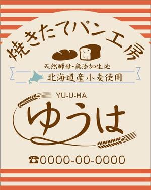 HMkobo (HMkobo)さんの焼きたてパン工房「ゆうは」の看板及びロゴへの提案