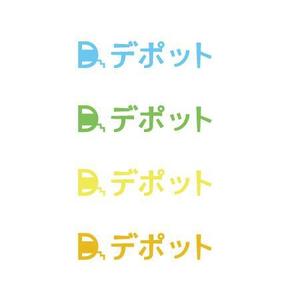 さんの通信販売支援会社「デポット株式会社」の企業ロゴへの提案