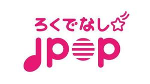 macle (macle)さんの文化系によるJPOPオンリーのクラブイベントのロゴへの提案