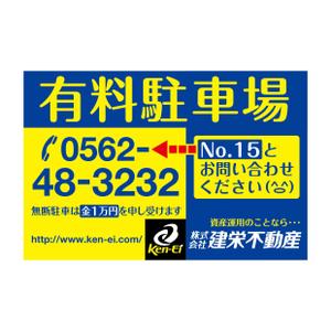 Hallelujah　P.T.L. (maekagami)さんの不動産会社■「月極駐車場」看板への提案
