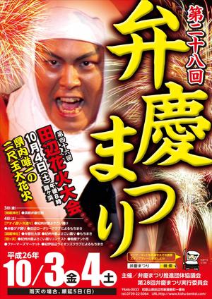 Y.design (yamashita-design)さんの弁慶まつりポスター制作への提案