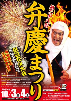 Y.design (yamashita-design)さんの弁慶まつりポスター制作への提案
