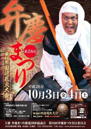 ややひは (yaya0308hh)さんの弁慶まつりポスター制作への提案