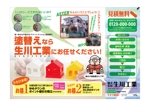 tatami_inu00さんの塗装会社の新聞折り込み用B4チラシデザインへの提案