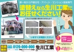 Nyankichi.com (Nyankichi_com)さんの塗装会社の新聞折り込み用B4チラシデザインへの提案
