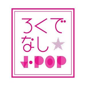 Tany (Tani618)さんの文化系によるJPOPオンリーのクラブイベントのロゴへの提案