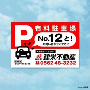 ol_z (ol_z)さんの不動産会社■「月極駐車場」看板への提案