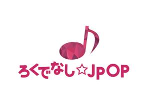 ねね ()さんの文化系によるJPOPオンリーのクラブイベントのロゴへの提案