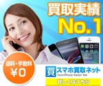 渡辺　健介 (kensuke99)さんのスマートフォン買取サイトの広告用バナー制作への提案