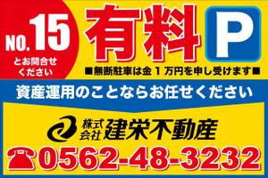 azul-cieloさんの不動産会社■「月極駐車場」看板への提案