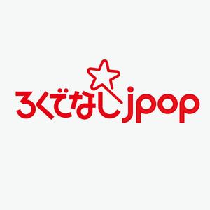 atomgra (atomgra)さんの文化系によるJPOPオンリーのクラブイベントのロゴへの提案