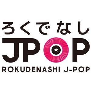 C.T (ragirl)さんの文化系によるJPOPオンリーのクラブイベントのロゴへの提案