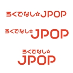 chpt.z (chapterzen)さんの文化系によるJPOPオンリーのクラブイベントのロゴへの提案