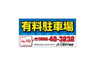 nit ()さんの不動産会社■「月極駐車場」看板への提案