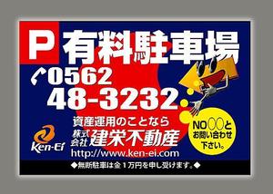 さんの不動産会社■「月極駐車場」看板への提案