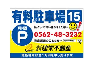 さんの不動産会社■「月極駐車場」看板への提案