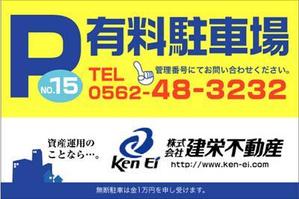 adwork_87 ()さんの不動産会社■「月極駐車場」看板への提案