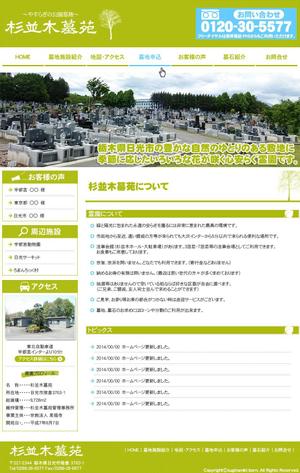 KITAICHI (k_kitamura)さんの栃木県にある霊園のホームページリニューアルデザインへの提案
