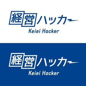 林祥平 ()さんのクラウド会計ソフト freee が運営するブログ「経営ハッカー」のロゴ募集への提案
