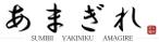 TAKAHASHI (takahashi_3)さんの炭火焼肉屋「炭火焼肉あまぎれ」のロゴへの提案