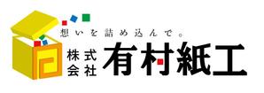 maya_elevenさんの段ボール製造・販売会社「株式会社 有村紙工」の新規ロゴへの提案