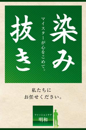 タカダデザインルーム (takadadr)さんのクリーニング店の「染み抜き」懸垂幕への提案