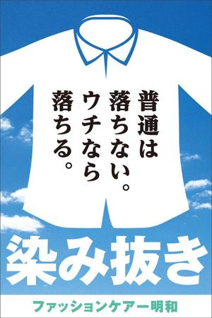 tonic ()さんのクリーニング店の「染み抜き」懸垂幕への提案