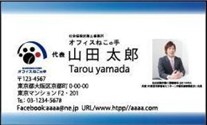 クロクマ (kurokuma35)さんの社会保険労務士事務所「オフィスねこの手」の名刺デザインへの提案