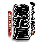 saiga 005 (saiga005)さんのお好み焼き屋さんのロゴデザインへの提案