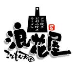 saiga 005 (saiga005)さんのお好み焼き屋さんのロゴデザインへの提案