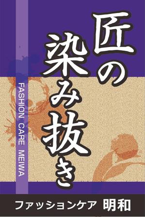 kaiekaie (kaie8456)さんのクリーニング店の「染み抜き」懸垂幕への提案