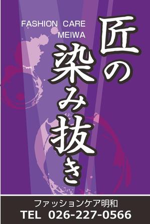 kaiekaie (kaie8456)さんのクリーニング店の「染み抜き」懸垂幕への提案