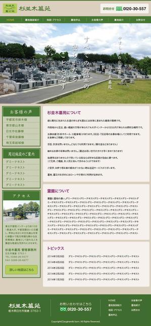 蒼秋堂 (soshudo)さんの栃木県にある霊園のホームページリニューアルデザインへの提案