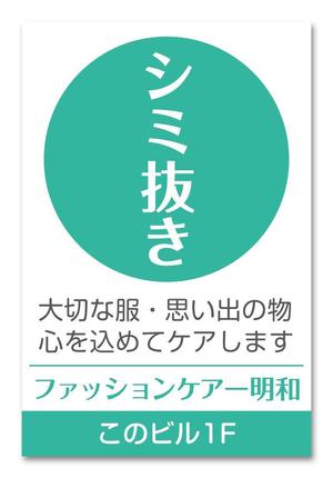 SAYU-design (sa-yu)さんのクリーニング店の「染み抜き」懸垂幕への提案