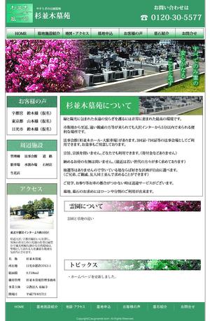 gold_man_saxさんの栃木県にある霊園のホームページリニューアルデザインへの提案