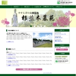 sakism313さんの栃木県にある霊園のホームページリニューアルデザインへの提案