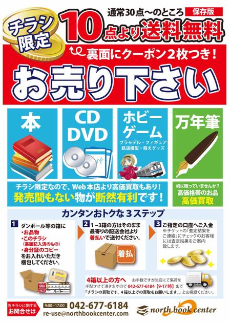 本 おもちゃ 万年筆 Cd Dvdの買取広告チラシ B5サイズの依頼 外注 チラシ作成 フライヤー ビラデザインの仕事 副業 クラウドソーシング ランサーズ Id