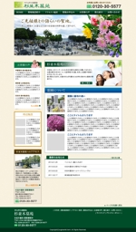 waccoさんの栃木県にある霊園のホームページリニューアルデザインへの提案