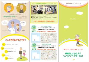 soboro (soborodesign)さんのリハビリ施設のパンフレットへの提案